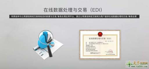 省內(nèi)EDI證申請(qǐng)指南與增值電信業(yè)務(wù)解析