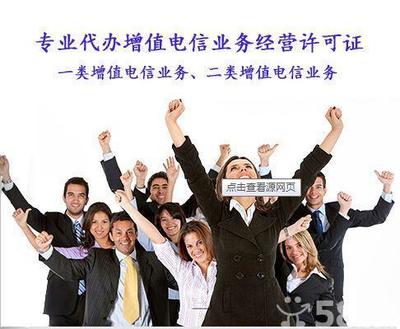 省內(nèi)增值電信業(yè)務(wù)經(jīng)營(yíng)許可證續(xù)辦、變更與注銷(xiāo)指南