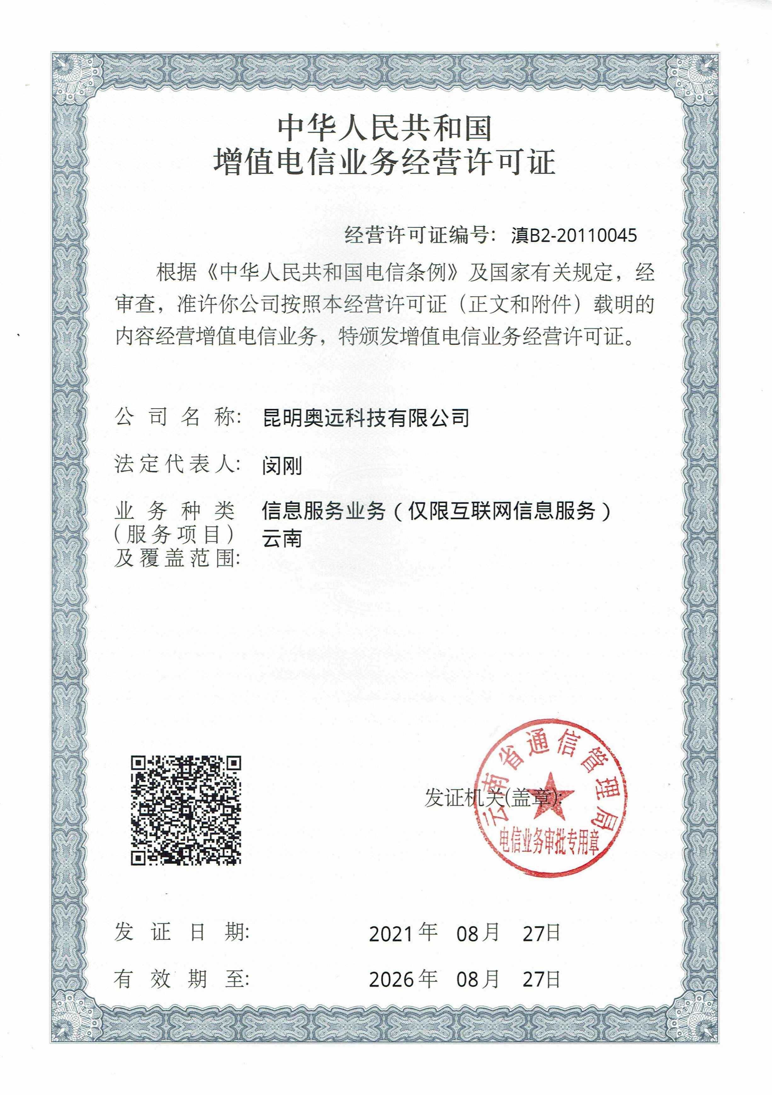 解讀省內(nèi)增值電信業(yè)務(wù)許可證 申請(qǐng)條件、流程與注意事項(xiàng)