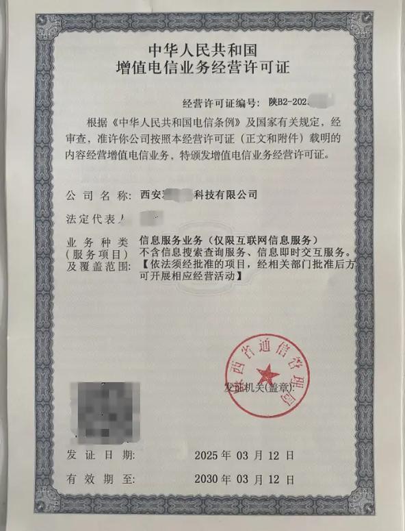 陜西增值電信業(yè)務(wù)經(jīng)營(yíng)許可證（ICP許可證）申辦指南