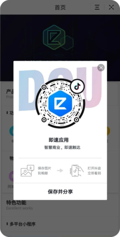 即速應(yīng)用-抖音小程序開發(fā)|抖音小程序制作工具|抖音小程序模板定制|抖音小程序加盟代理平臺