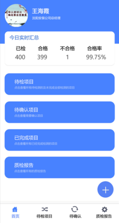 質(zhì)檢小程序在工廠里的應用