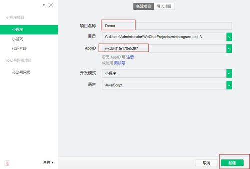 微信小程序開發(fā) 一 開發(fā)準備工作