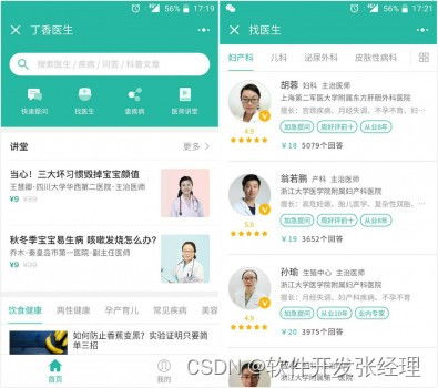 中醫(yī)理療養(yǎng)生小程序app定制開(kāi)發(fā)