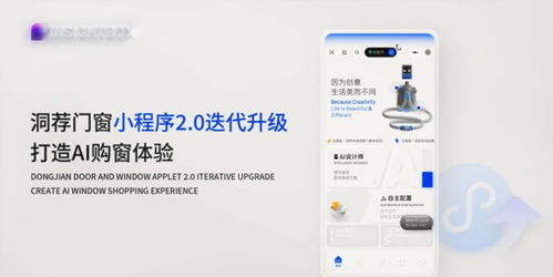 洞薦門窗小程序升級(jí)上線,ai定制門窗體驗(yàn)已成為焦點(diǎn)